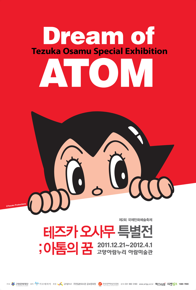 Dream of Tezuka Osamu Special Exhibition 2ȸ ȭ ī 繫 Ư ;   2011.12.21~2012.4.1 ƶ ƶ̼