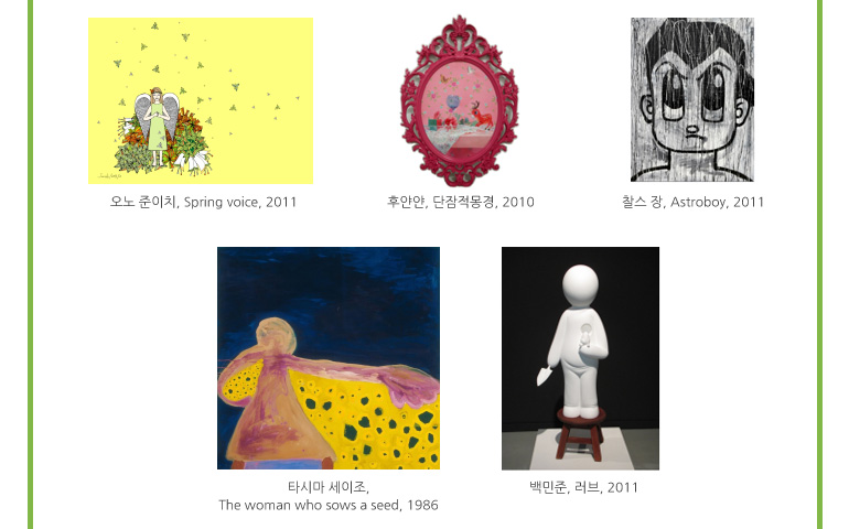  ġ, Spring voice, 2011 ľ, , 2010  , Astroboy, 2011 Ÿø , The woman who sows a seed, 1986 , , 2011