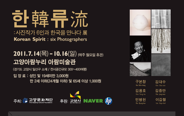 ۷׵ : ۰ 6ΰ ѱ   Korea Spirit : six Photographers