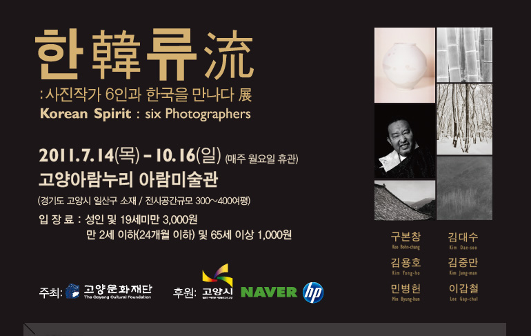 ÇÑùÛ·ù×µ : »çÁøÀÛ°¡ 6Àΰú Çѱ¹À» ¸¸³ª´Ù î÷ Korea Spirit : six Photographers