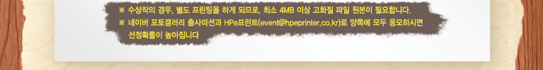   ,   ϰ ǹǷ, ּ 4MB ̻ ȭ   ʿմϴ.  ̹ 䰶 ̼ǰ HPeƮ(event@hpeprinter.co.kr) ʿ  Ͻø Ȯ ϴ.