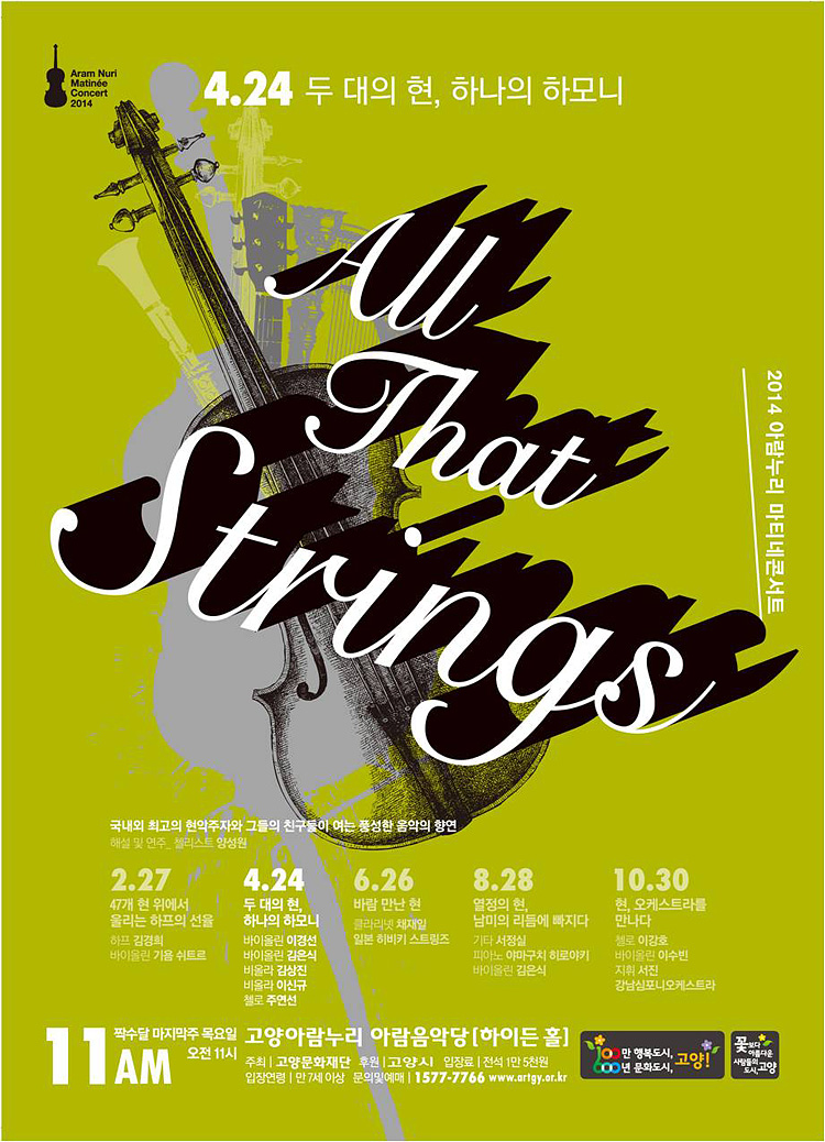 2014 ƶ ƼܼƮ All That Strings II