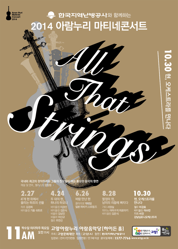 2014 ƶ ƼܼƮ All That Strings V
