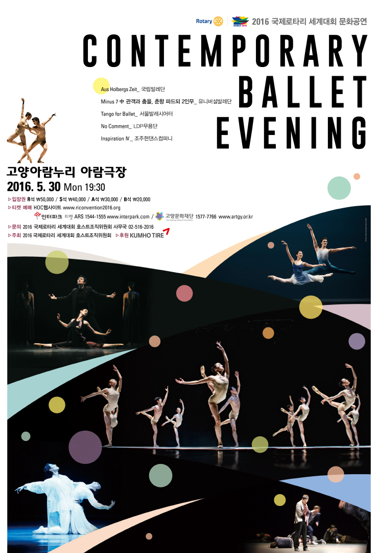 Contemporary Ballet Evening (Çö´ë ¹ß·¹ °ø¿¬)