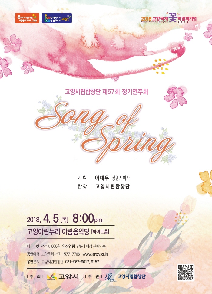 øâ  57ȸ ⿬ȸ Song of Spring