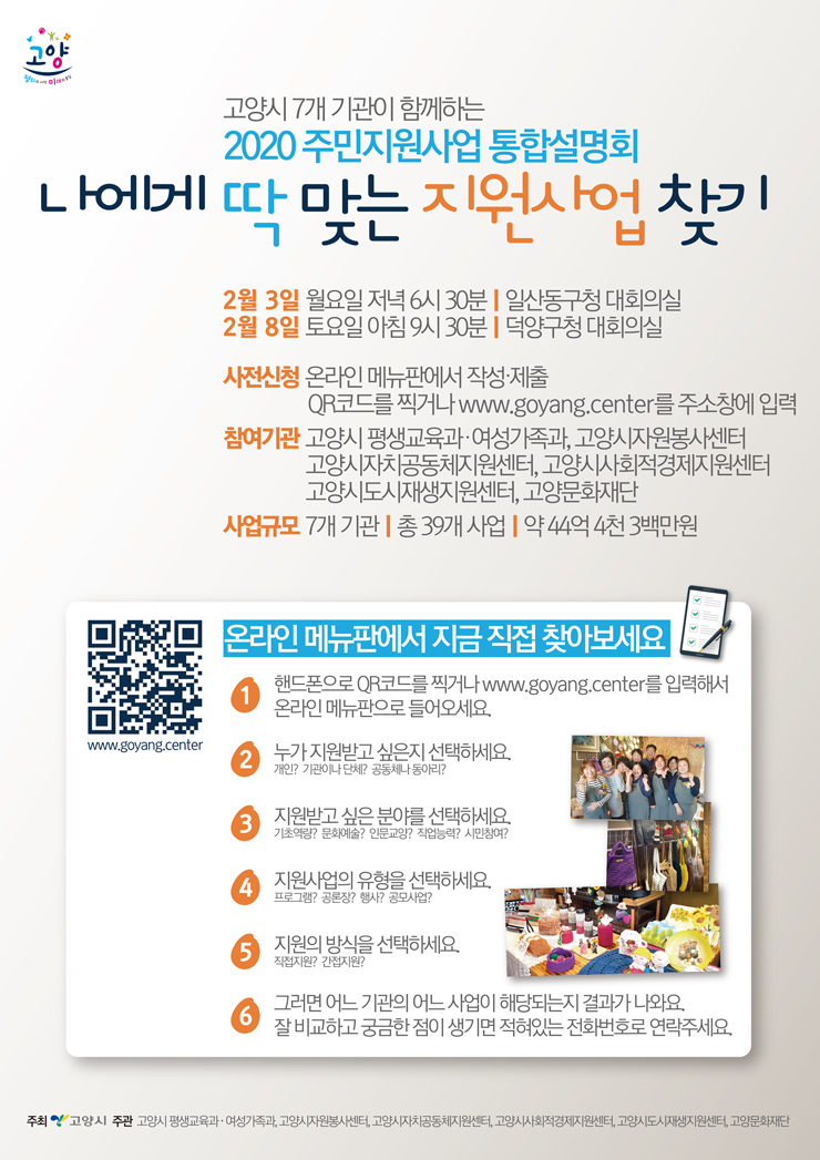 2020 주민지원사업 통합설명회 안내