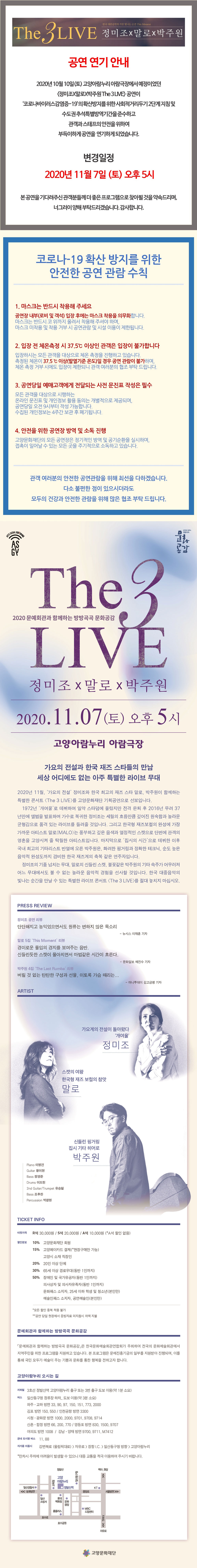 ѱ       JAZZ    Ư ̺    2020 10,     Ư ƼƮ , , ֿ Բϴ Ư ܼƮ <The 3 LIVE> 繮ȭ ȹ Դϴ. 1972  Ͽ Ͼ Ÿ ö    2016  37⸸ ٹ ǥϸ     帧ŭ  ԰   ǰ ִ ̺긦  Դϴ. ׸ ѱ  ϼ   ƼƮ (MALO) ǳϰ    Ĺ ܹ  ȥ   Ź ƼƮԴϴ.   ð    ְ ŸƮ ݿ  ֿ, ȭ ΰŸ Ȯ ũ,    ϼ  ѱ  ູ  Դϴ. ׾߸ 츮       ִ ƼƮ , , ֿ Բϴ Ư ̺ ܼƮ  ġ ʽÿ.   ? PRESS REVIEW    ܴ ;鼭    Ҹ - ý     5 This Moment  ̷ο   ִ . ŵ鸰 Ĺ ġ鼭  ð 帥. - ȭϺ    ֿ 4 The Last Rumba     źź  ,   ... - Ӵ    ? Artist    ƿԴ   <> ()  Ĺ  ѱ    <> ()  ŵ鸰 ΰŸ  Ÿ  <ֿ> ()  Piano ̸ Guitar Ȳ Bass  Drums ̵  2nd Guitar/Trumpet ö Bass  Percussion ڱ   4P  ȸ Բϴ  ȭ ѱȭȸȸ Ͽ  ȭȸ ֹ  α׷ ϰ ֽϴ.  α׷  Ϻθ ޾ Ǹ, ̸   ΰ  ִ ݰ ȭ  ູ ϰ մϴ.  ? Ƽ    Ƽϰ R 30,000 / S 20,000 / A 10,000 (*A  )   10%	繮ȭ ȸ 15%	ī (*屸Ÿ ) 	   20%	20 ̻ ü 30%	25  л  ûҳ(θ) 	65 ̻ ο( 1α) 50%	  ( 1α) 	ǻ  ǻ( 1α) 	н , (θ)  *  ߺ  Ұ **  忡 ڷ    