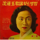 Ƴǳ뷡(1951, ɿ)