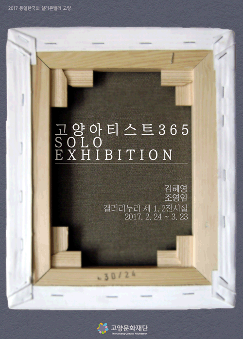 2017 ƼƮ 365 Solo Exhibition