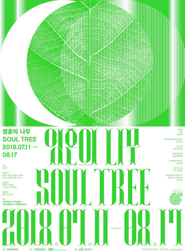 α׷ [] SOUL TREE_ȥ 