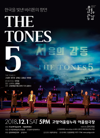 ѱ  ٸ ⿬ The Tones 5