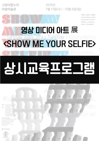 α׷ [] SHOW ME YOUR SELFIE