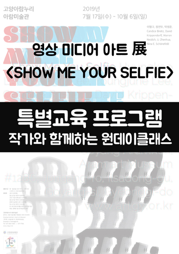 α׷ [] SHOW ME YOUR SELFIE