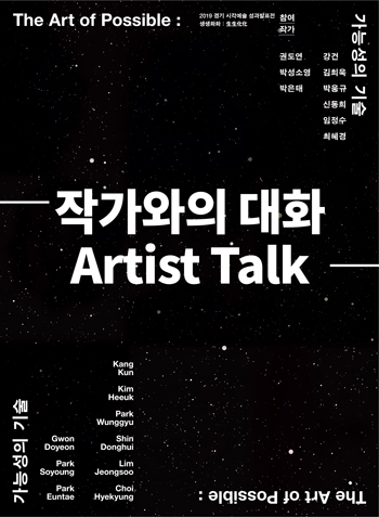α׷ [] ۰ ȭ : Artist Talk