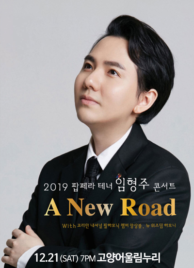 2019 ׳  ܼƮ [A New Road] - 