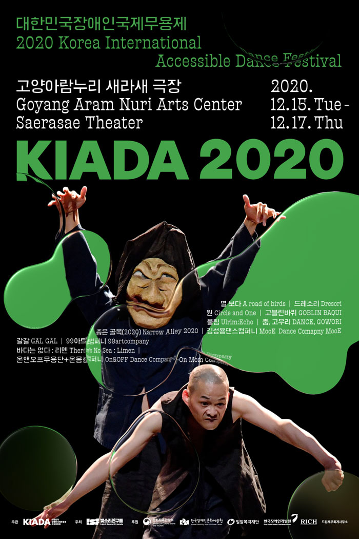 2020 5ȸ ѹαα The 5th KIAD