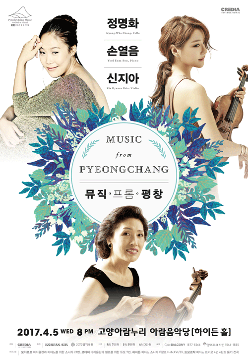  â (Music from PyeongChang) - ȭ, տ, 