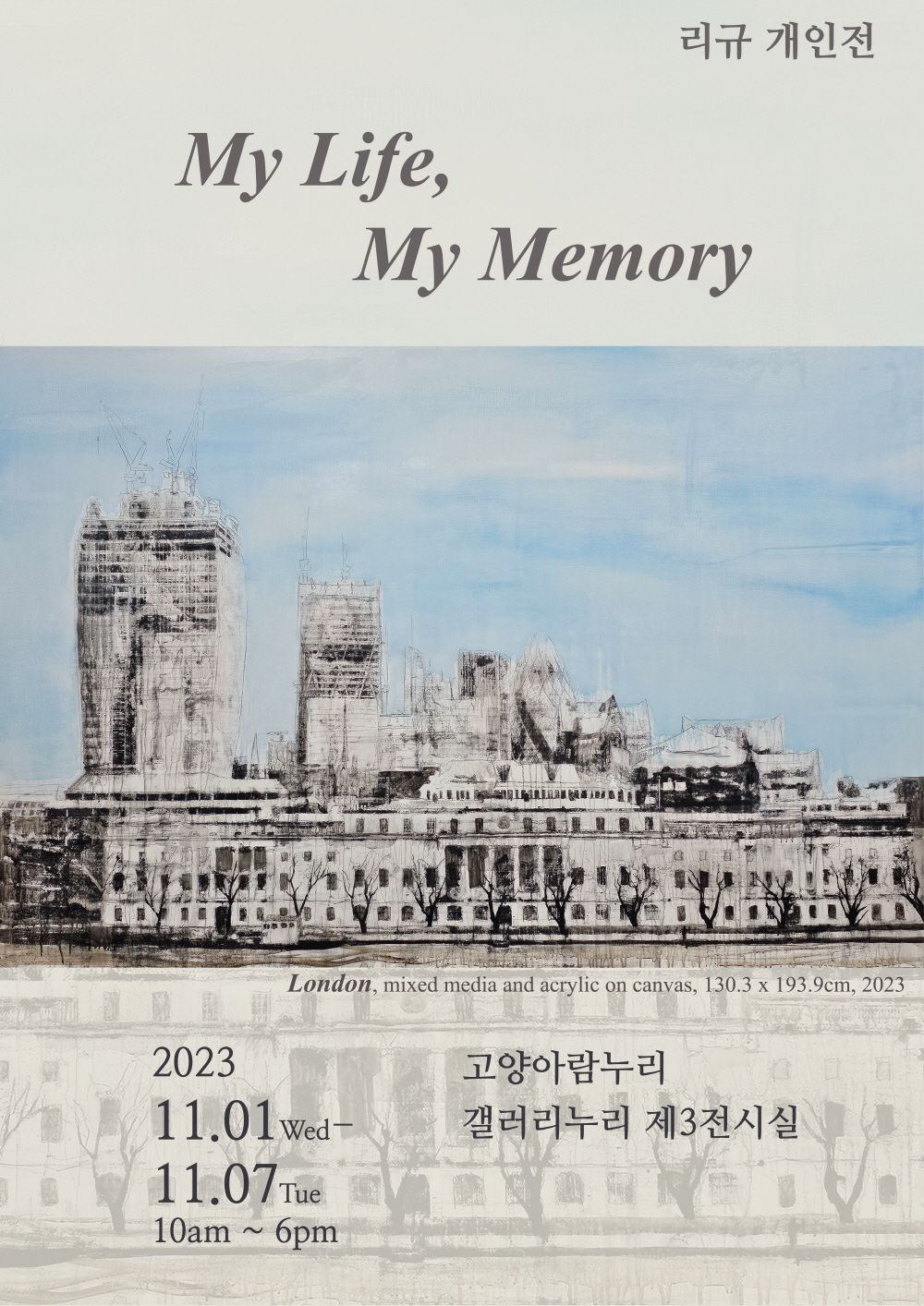   : My Life, My Memory