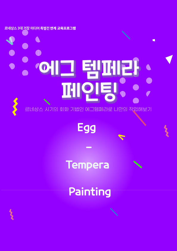  (Egg-Tempera Painting)