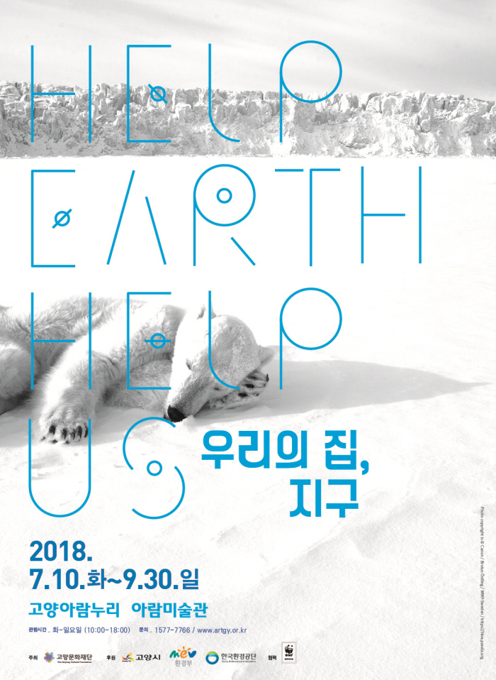 α׷ [] 츮 ,  : Help Earth!, Help Us!