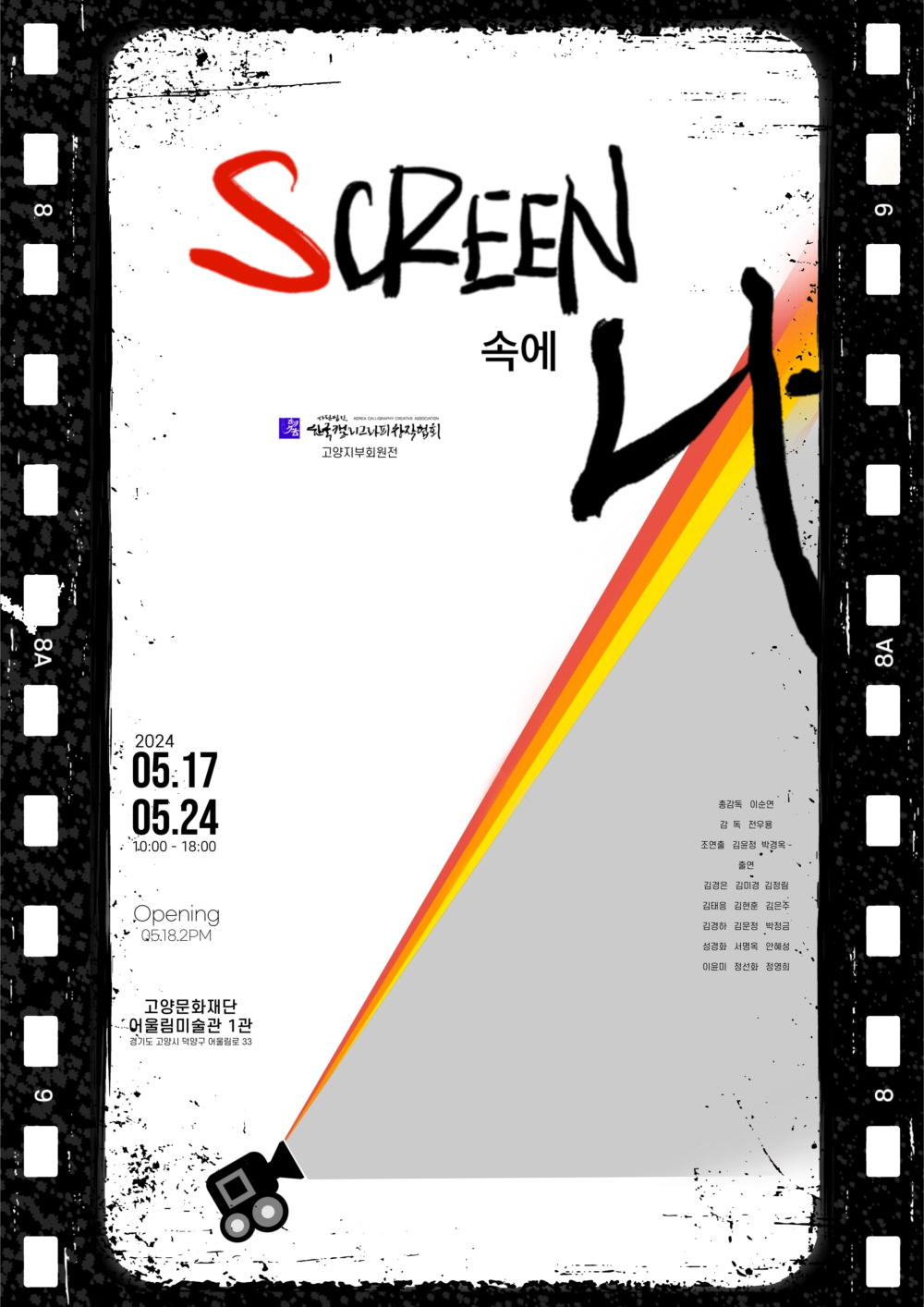 2ȸ ѱĶ׶âȸ  ȸ/Screen ӿ 