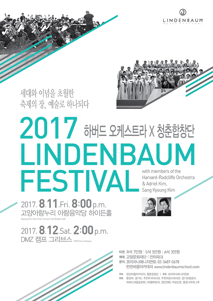 ûâܰ Բϴ 2017 Lindenbaum Festival