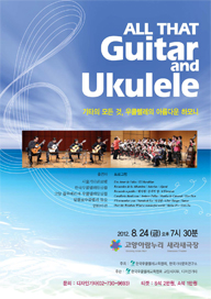 All That Guitar & Ukulele