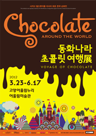 CHOCOLATE AROUND THE WORLD ȭ ݸ -voyage of chocolate