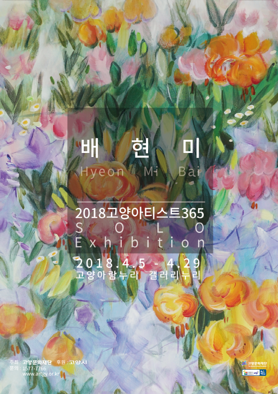2018ƼƮ365 Solo Exhibition 