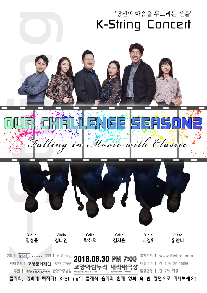 K-String Our Challenge Season2